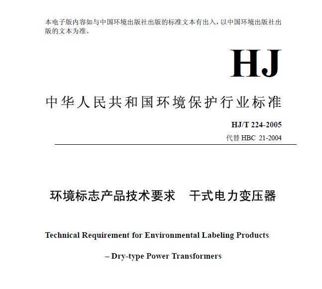 HJ/T 224-2005 ־ƷҪ ʽѹ