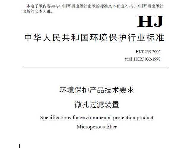 HJ/T 253-2006 ƷҪ ΢׹װ