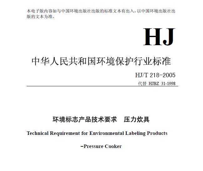 HJ/T 218-2005 ־ƷҪ ѹ