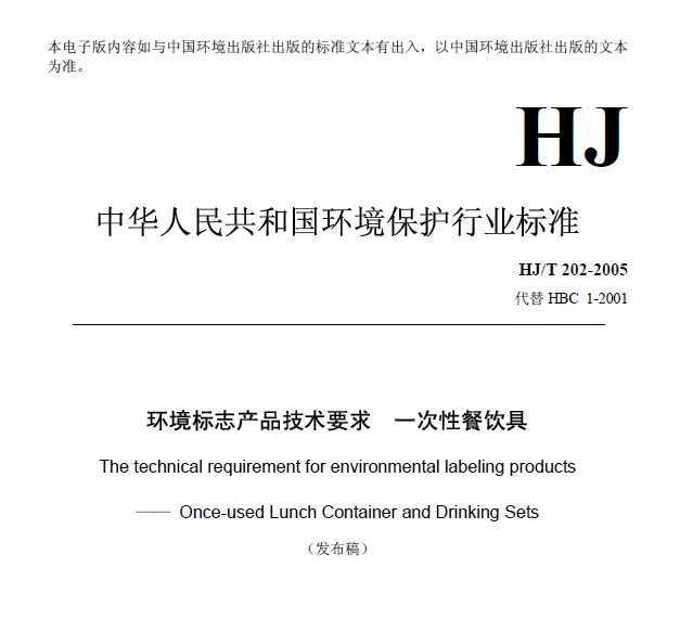 HJT 202-2005 ־ƷҪ һԲ