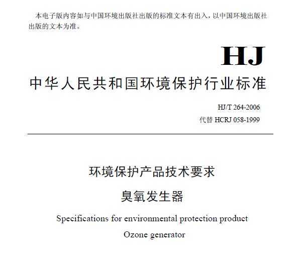 HJT 264-2006 ƷҪ 