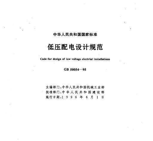 GB 50054-95 ѹƹ淶
