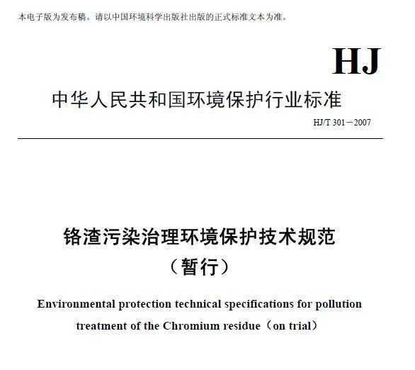 HJT 301-2007 Ⱦ淶