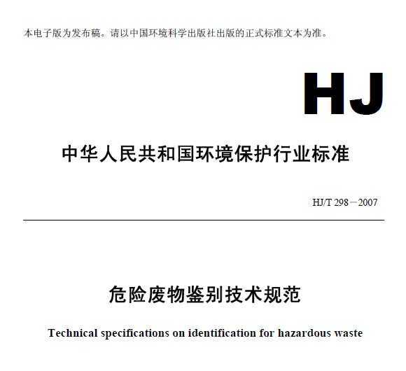 HJT 298-2007 Σշ淶
