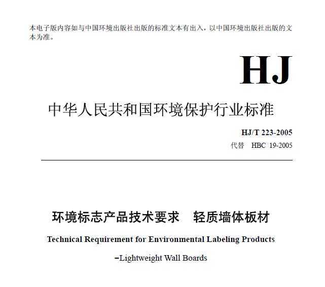 HJ/T 223-2005 ־ƷҪ ǽ