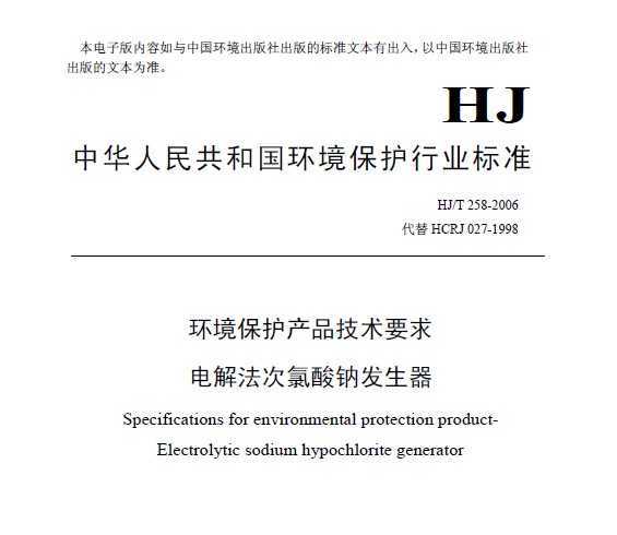 HJ/T 258-2006 ƷҪ ⷨƷ