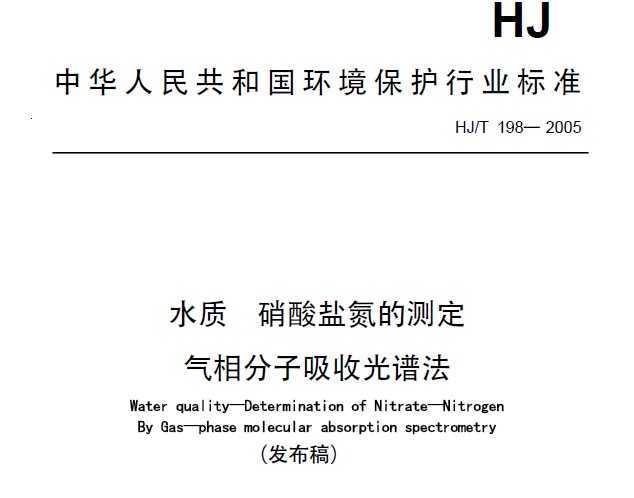 HJT 198-2005 ˮ εĲⶨ չ׷