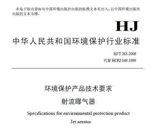 HJ/T 263-2006 ƷҪ 