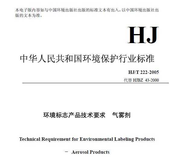 HJ/T 222-2005 ־ƷҪ 