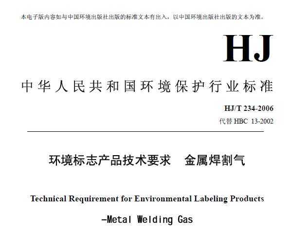 HJ/T 234-2006 ־ƷҪ 