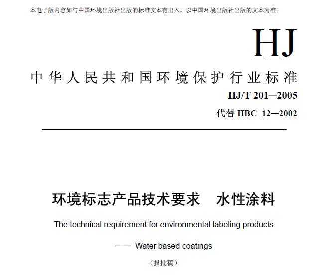 HJT 201-2005 ־ƷҪ ˮͿ