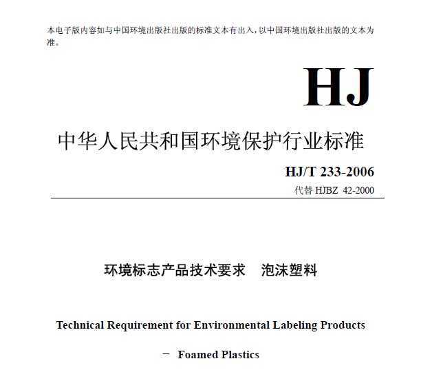HJ/T 233-2006 ־ƷҪ ĭ