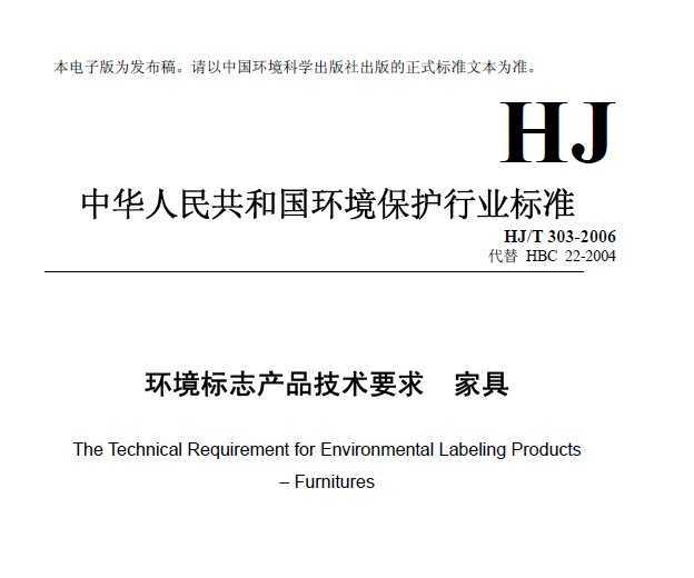 HJ/T 303-2006 ־ƷҪ Ҿ