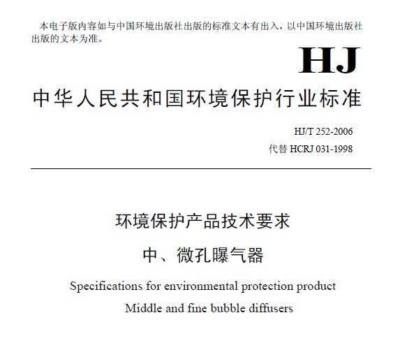 HJ/T 252-2006 ƷҪ С΢