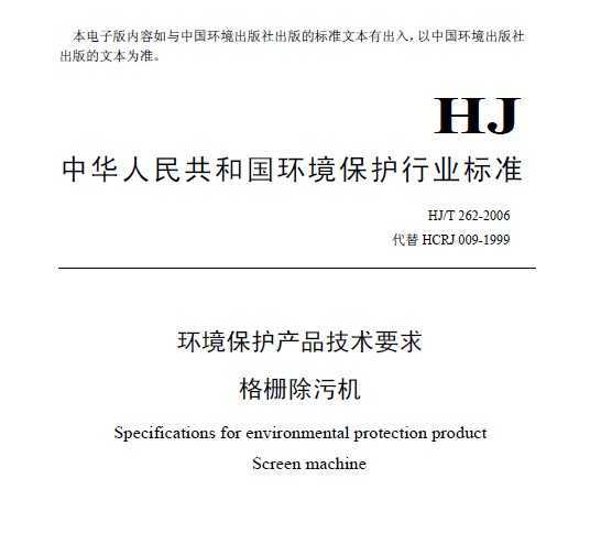 HJ/T 262-2006 ƷҪ դۻ