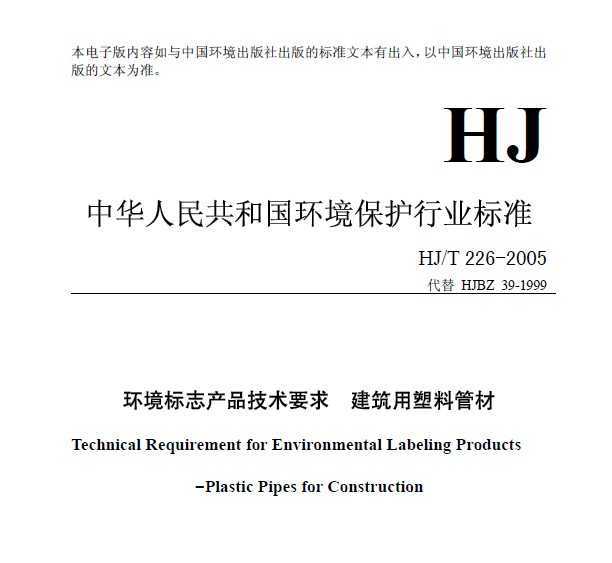 HJ/T 226-2005 ־ƷҪ Ϲܲ