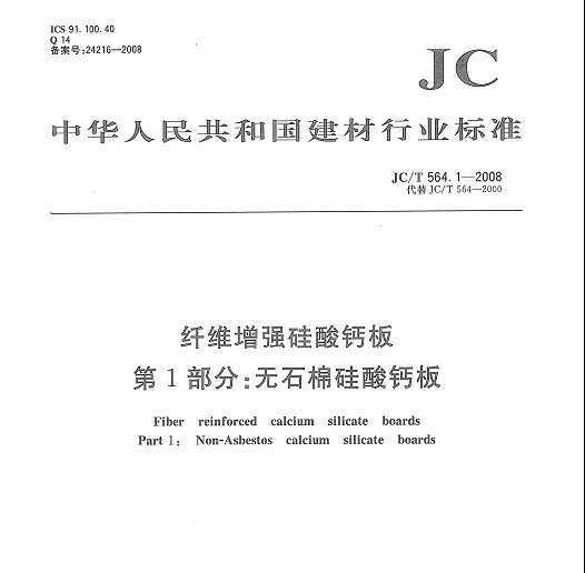 JC/T 564.1-2008 άǿư 1:ʯ޹ư 