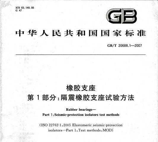 GB/T 20688.1-2007 ֧ 1: ֧鷽