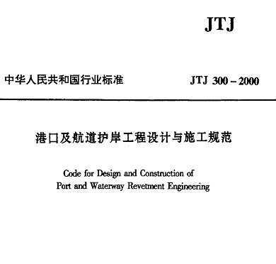 JTJ 300-2000 ۿڼʩ淶