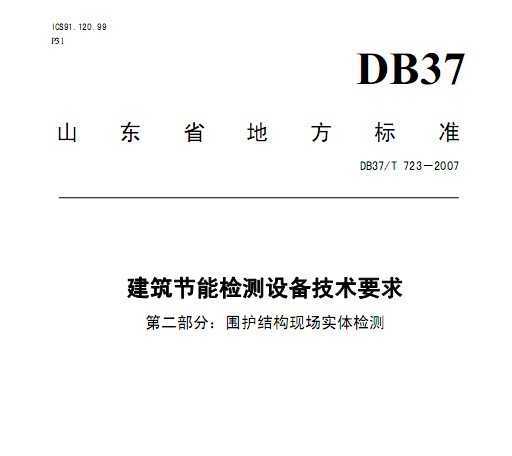 DB37/T 723-2007 ܼ豸Ҫ