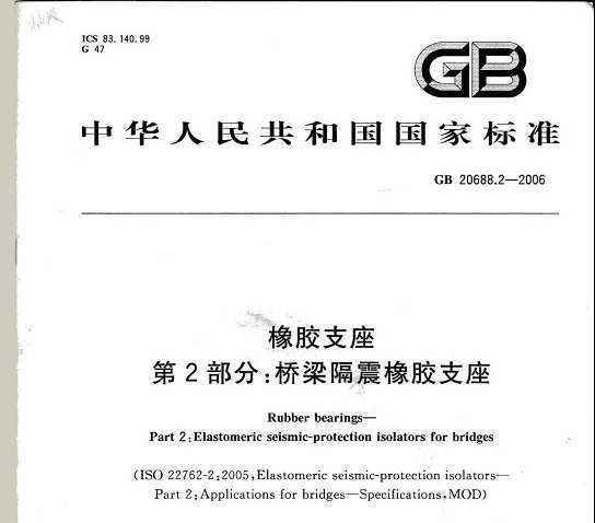 GB 20688.2-2006 ֧ 2:֧