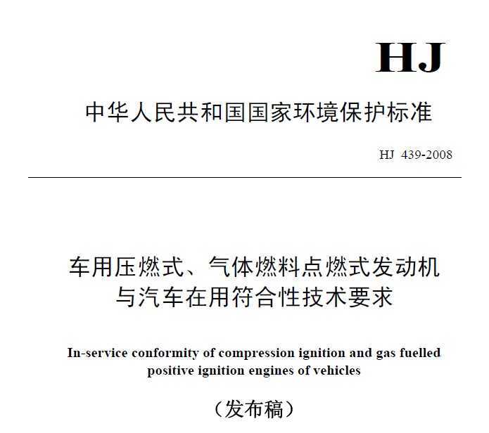 HJ 439-2008 ÷ԼҪ