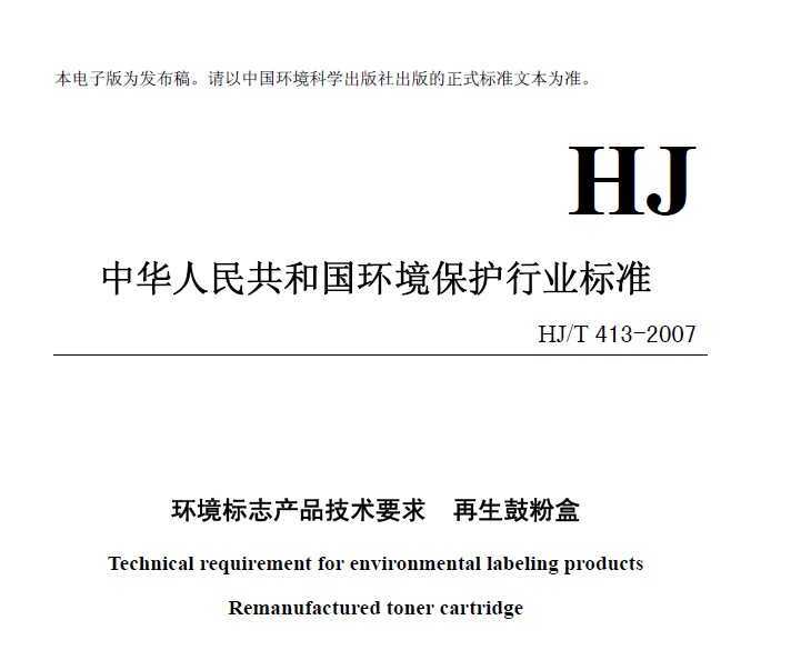 HJT 413-2007 ־ƷҪ ķۺ