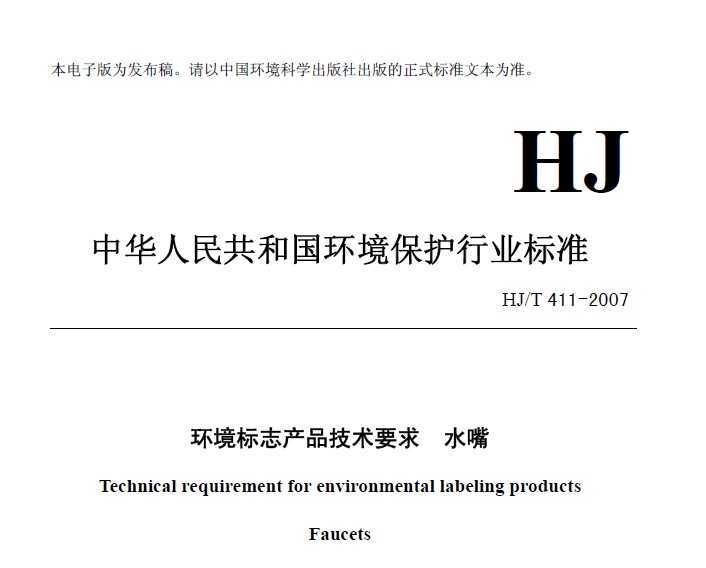 HJT 411-2007 ־ƷҪ ˮ