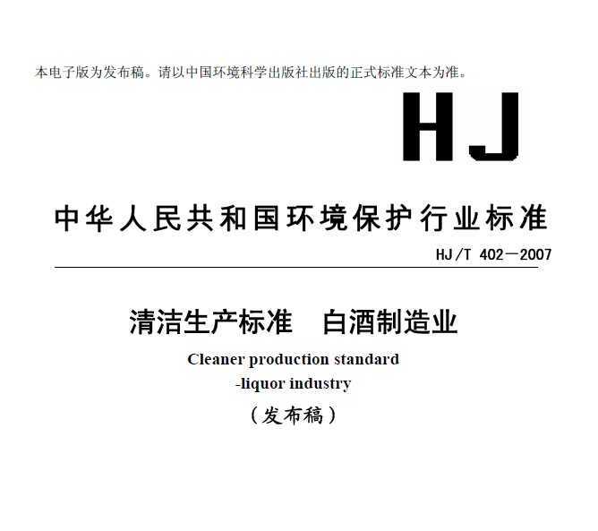 HJT 402-2007 ׼ ׾ҵ