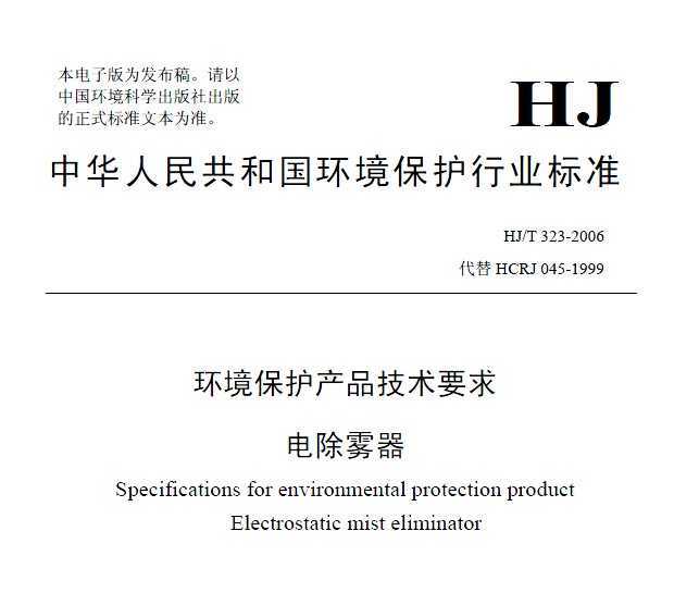HJT 323-2006 ƷҪ 