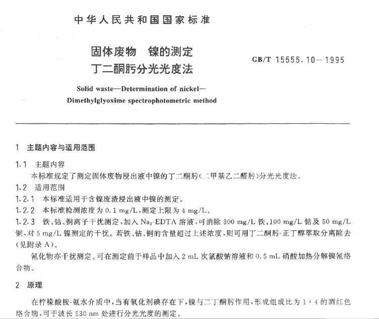 GBT 15555.10-1995  Ĳⶨ ͪ뿷ֹȷ