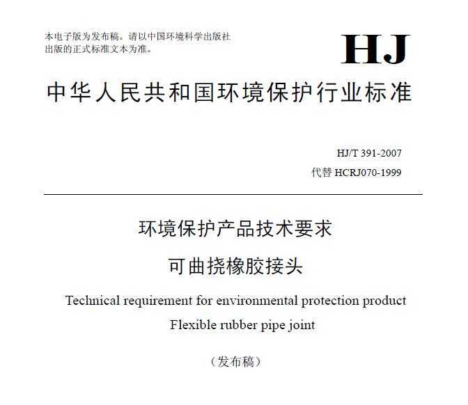 HJT 391-2007 ƷҪ 𽺽ͷ