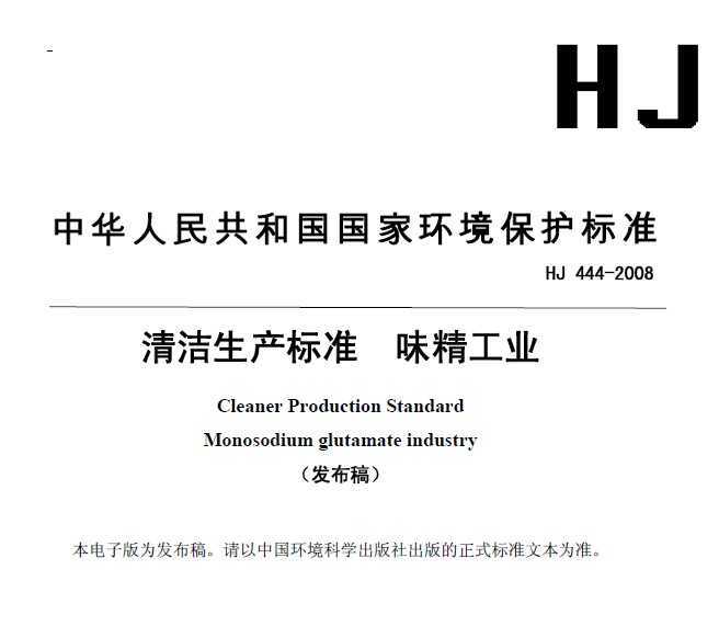 HJ 444-2008 ׼ ζҵ