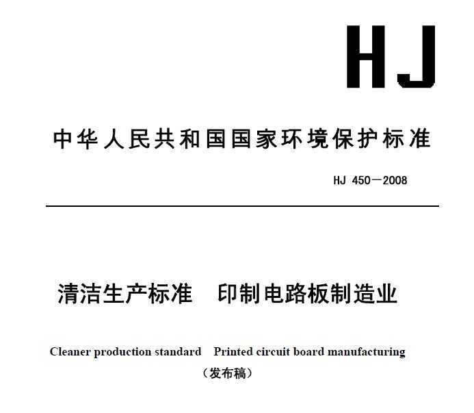 HJ 450-2008 ׼ ӡƵ·ҵ