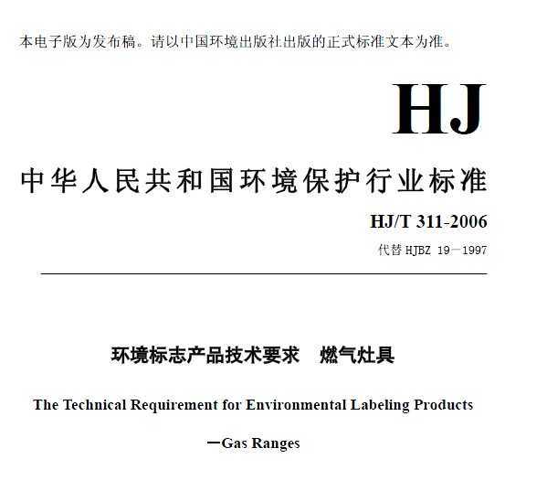 HJT 311-2006 ־ƷҪ ȼ