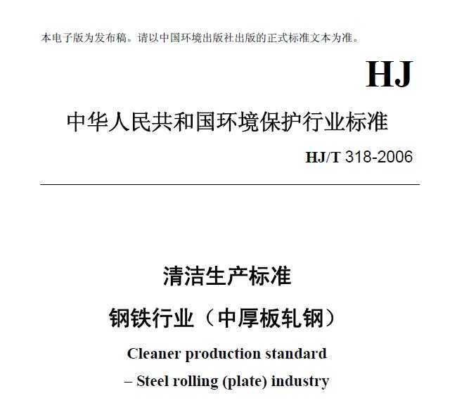 HJT 318-2006 ׼ ҵ(к)