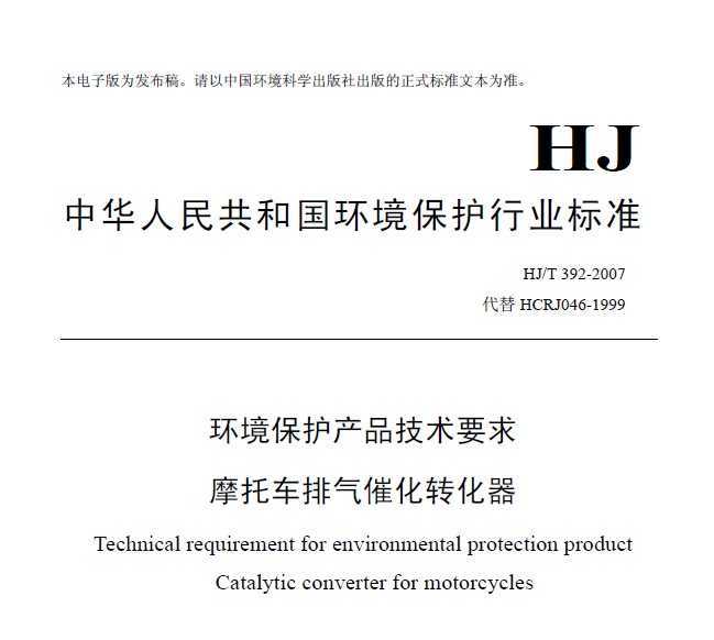 HJT 392-2007 ƷҪ Ħг߻ת