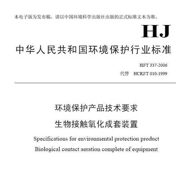 HJT 337-2006 ƷҪ Ӵװ