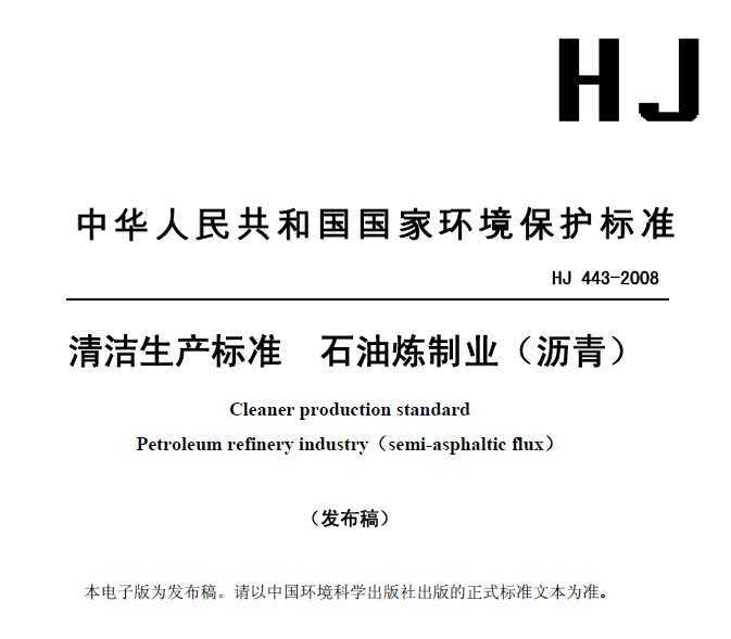 HJ 443-2008 ׼ ʯҵ()