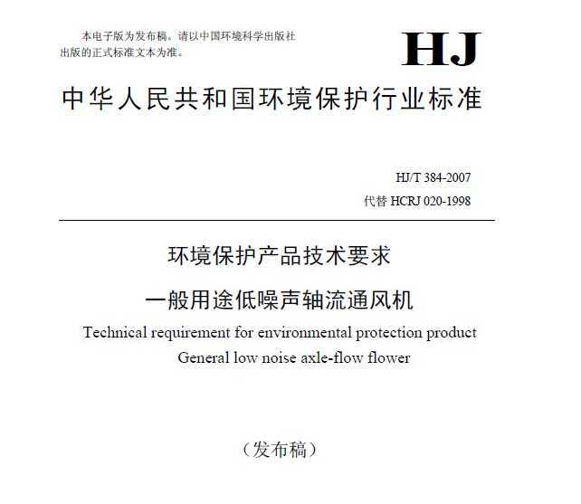 HJT 384-2007 ƷҪ һ;ͨ