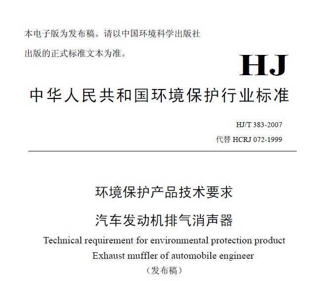 HJT 383-2007 ƷҪ 