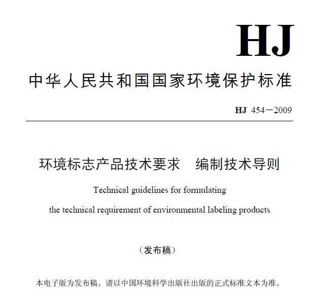 HJ 454-2009 ־ƷҪ Ƽ