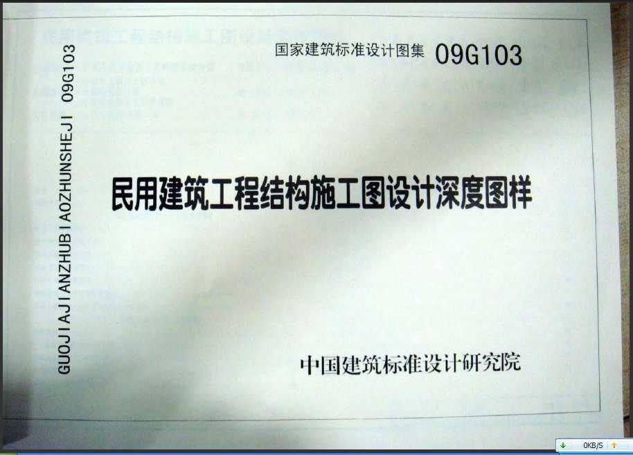 09G103 ý̽ṹʩͼͼ