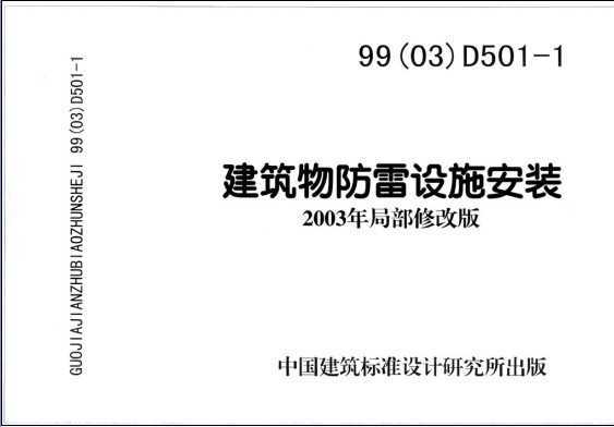 9903D501-1ʩװ2003ֲ޸İ棩