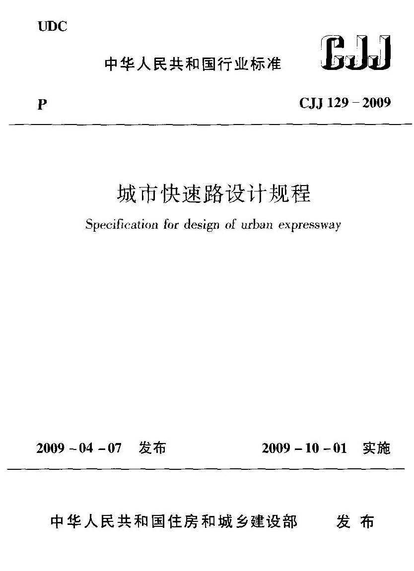 CJJ129-2009 п·ƹ