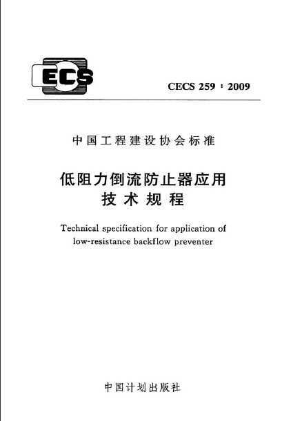 CECS 259-2009 ֹӦü