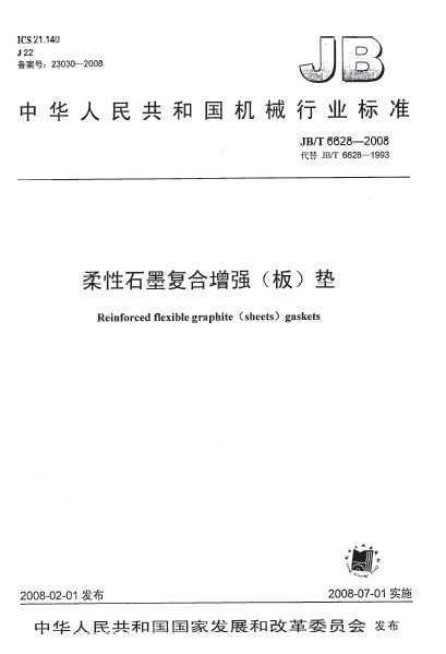 JB/T 6628-2008 ʯīǿ壩 