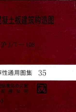 2000J/T-108ϺнƷƼͨͼ35