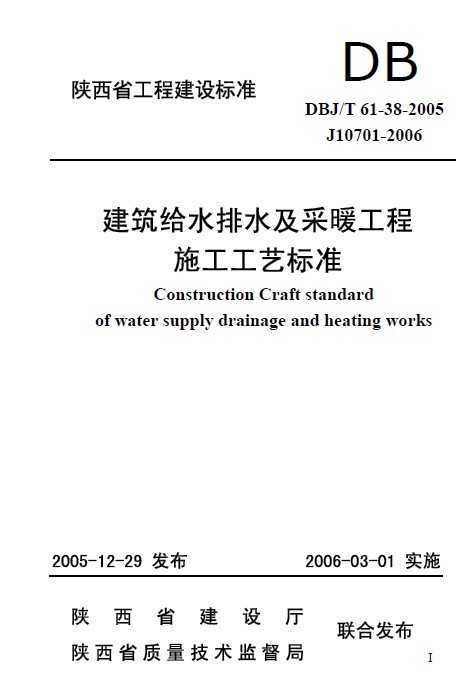DBJ/T 61-38-2005 J10701-2006 ˮˮʩձ׼