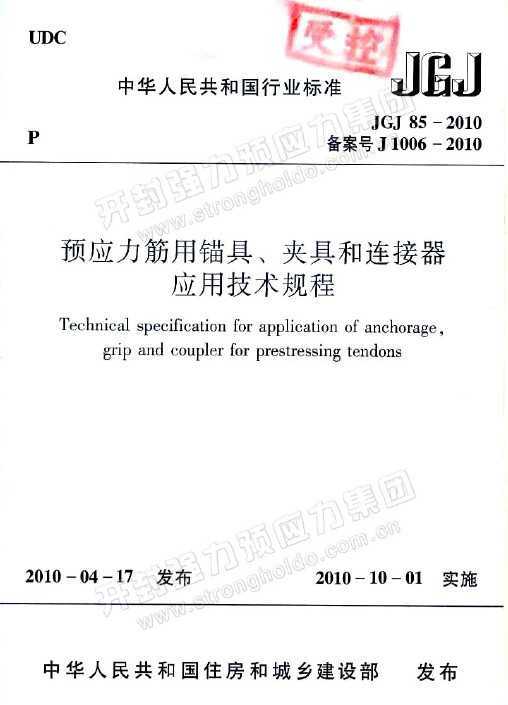 JGJ 85-2010 ԤӦêߡоߺӦü